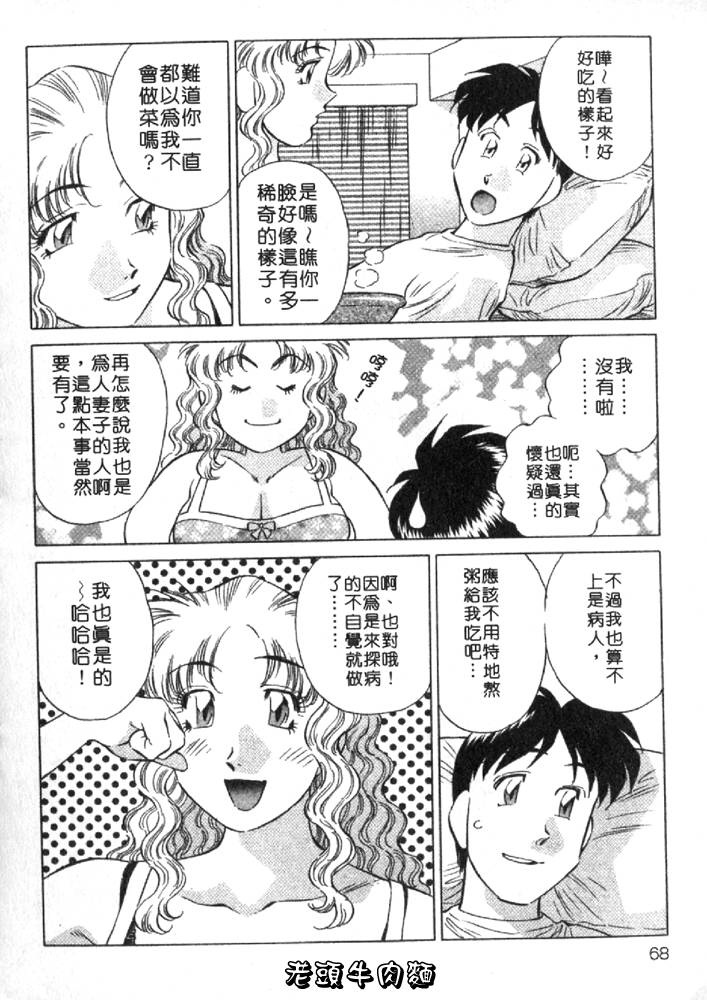 Himitsu no Yuukan Madam 2 | 秘密人妻俱樂部 2 - Page 68