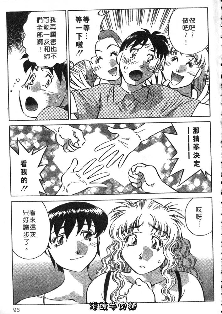 Himitsu no Yuukan Madam 2 | 秘密人妻俱樂部 2 - Page 93