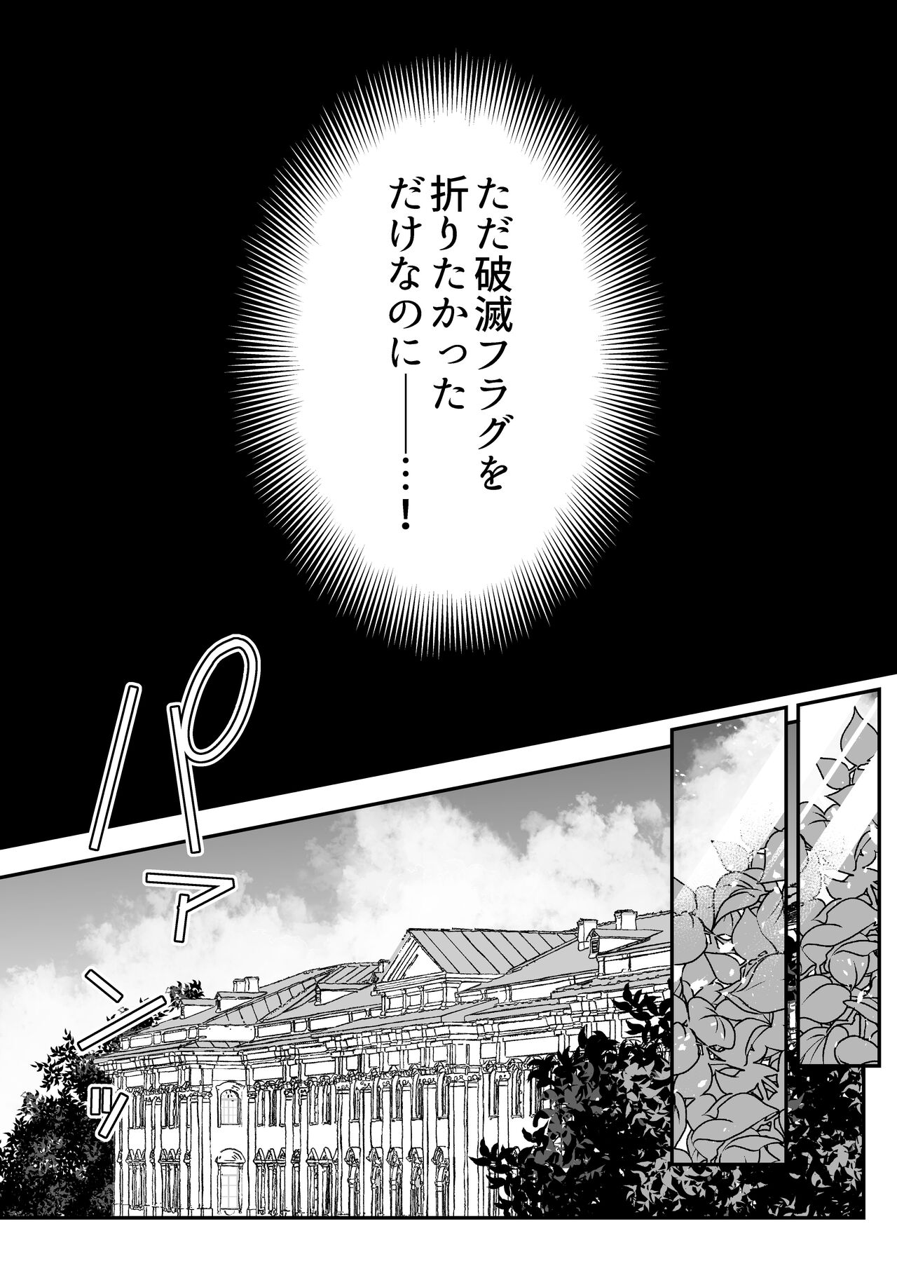 Danzai Route o Kaihi Shiyou to Shita Akuyaku Reijou wa Futanari Seijo no Imouto ni Dekiai Saremashita - Page 4