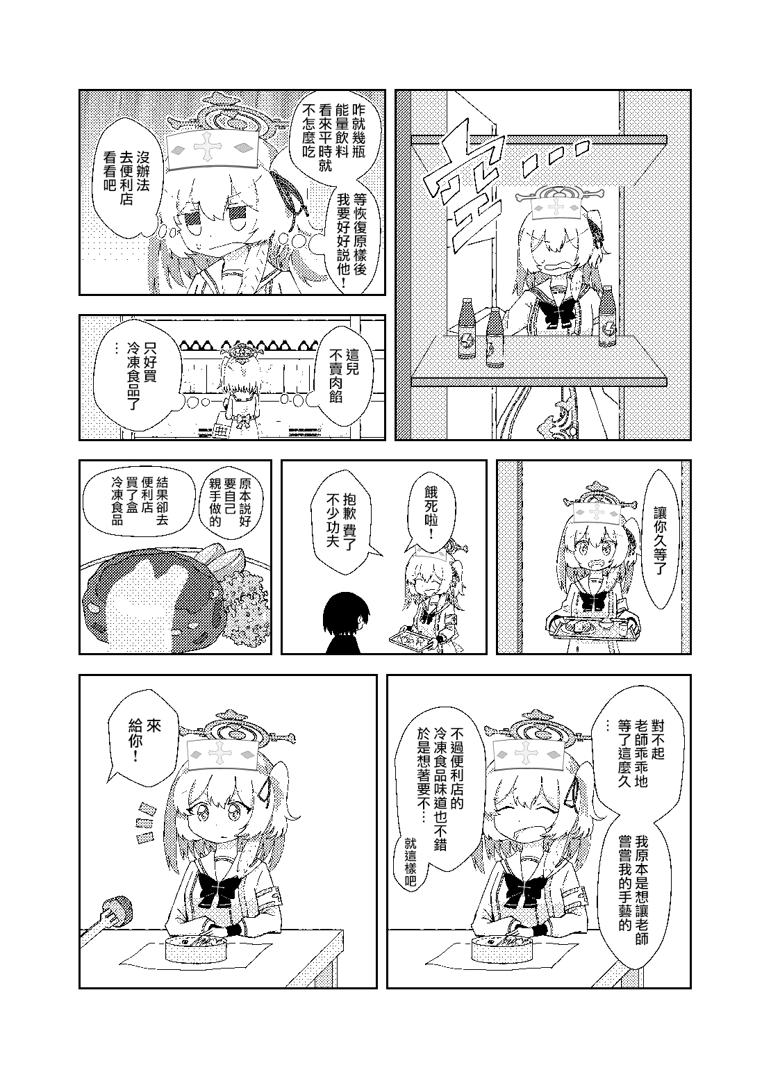 Serina ga Youji-ka Sensei o Osewa suru Ohanashi | 芹奈同學用愛悉心照料變成正太的老師 - Page 9