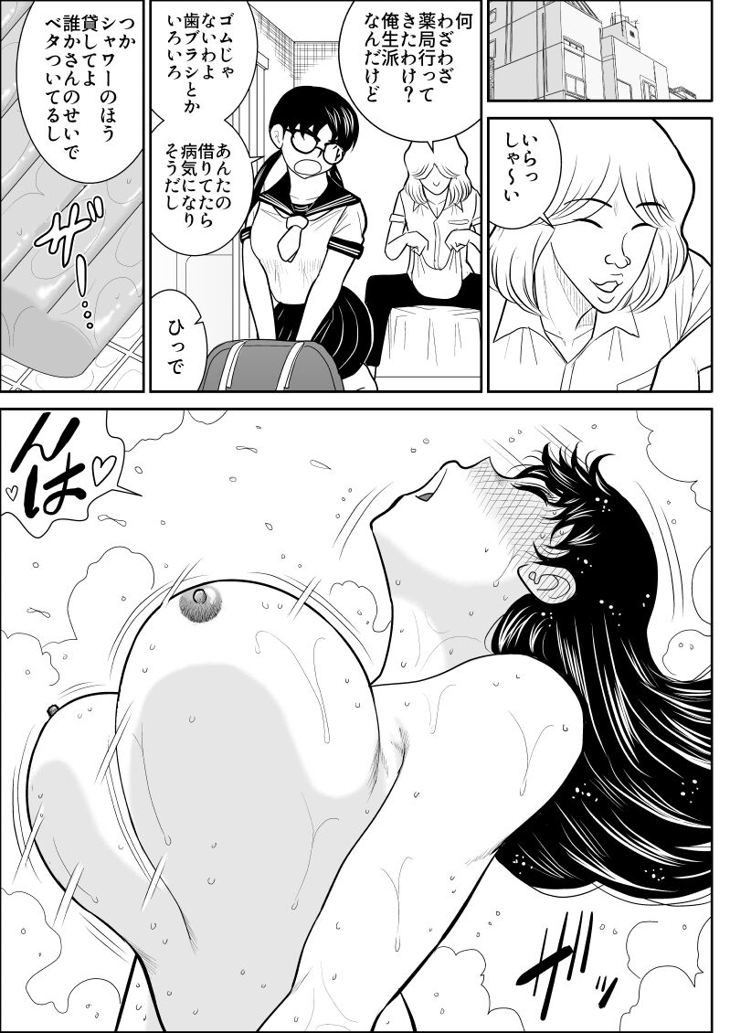 Eros Hero High Power-chan 2 - Page 29