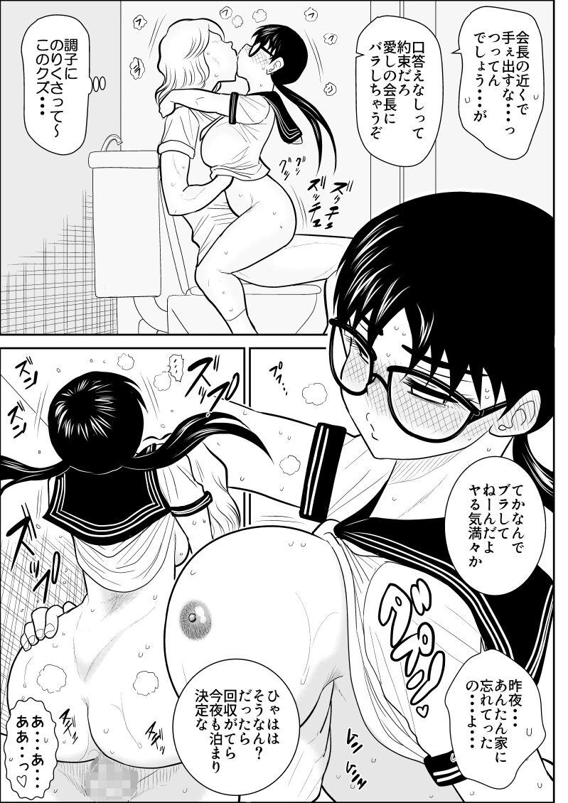 Eros Hero High Power-chan 2 - Page 39