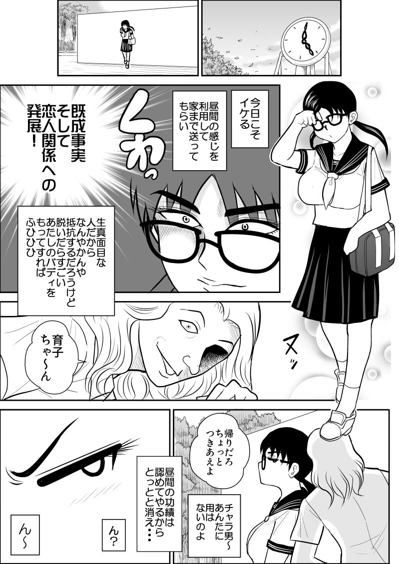 Eros Hero High Power-chan 2 - Page 9