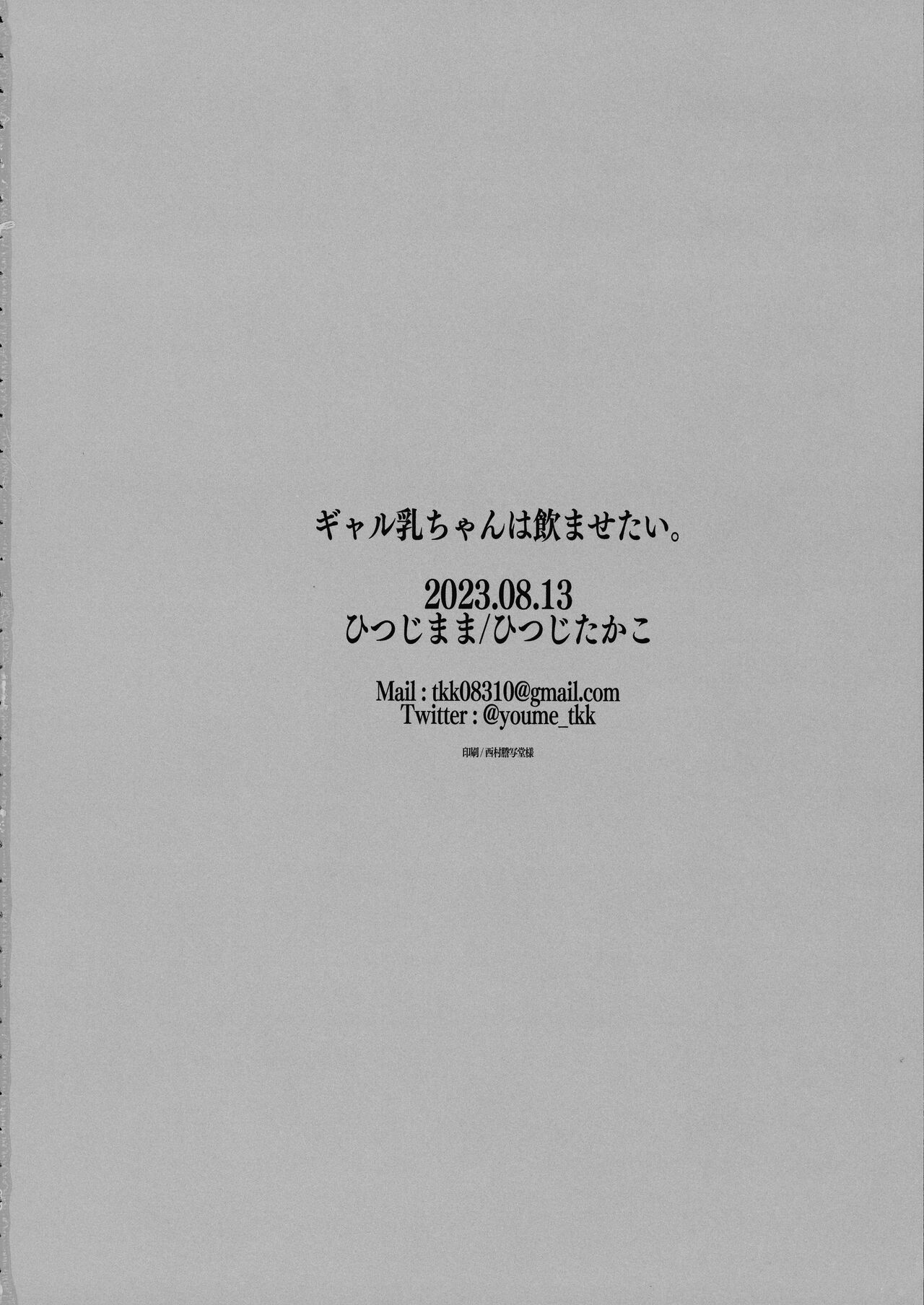 Gal Chichi-chan wa Nomasetai. - Page 26