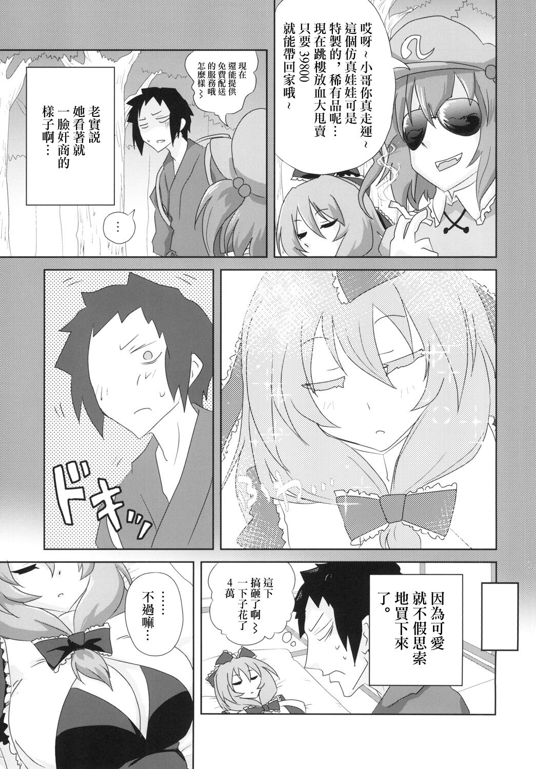 Koukyuu Dutch Wife Kagiyama Hina-san - Page 5