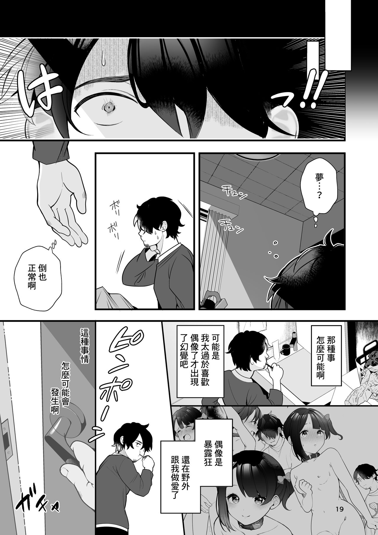 Oshi no Idol ga Roshutsukyou datta Ken. - Page 20
