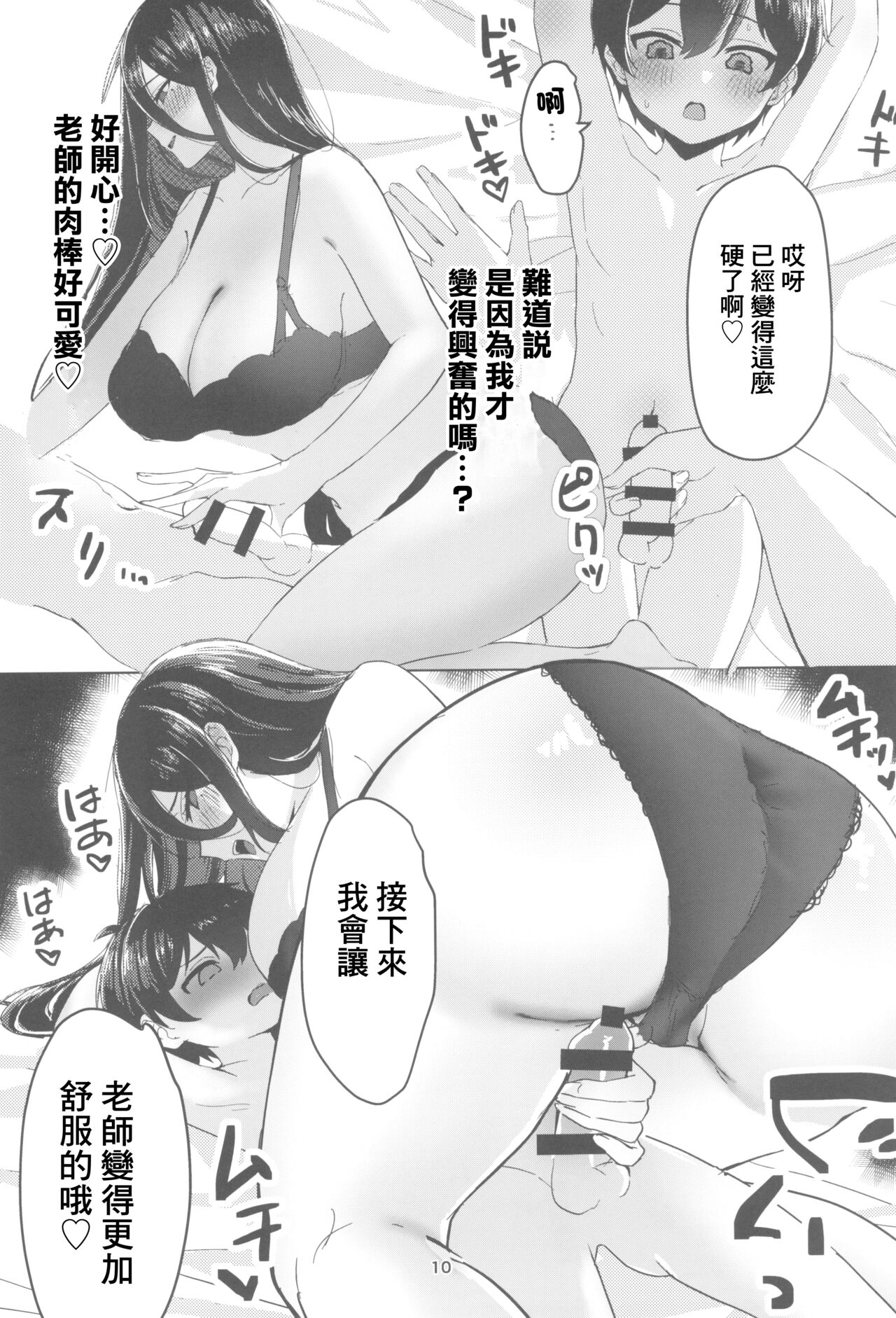 Sekinin Totte Kudasai ne - Page 10