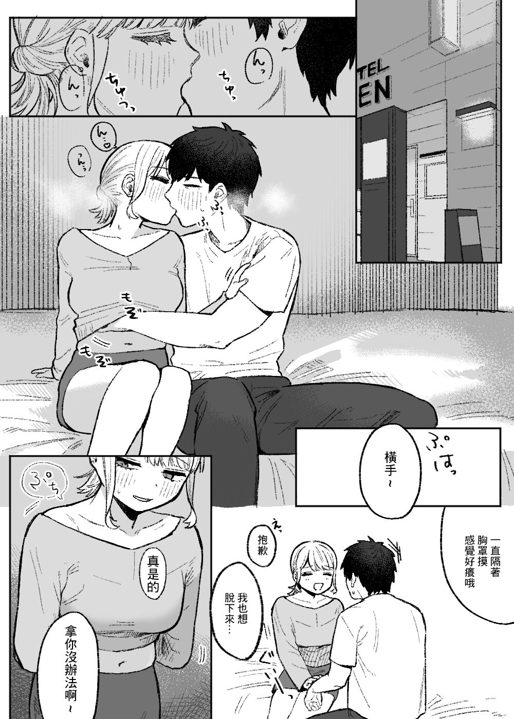 Amari mo no Doushi no, - Page 13