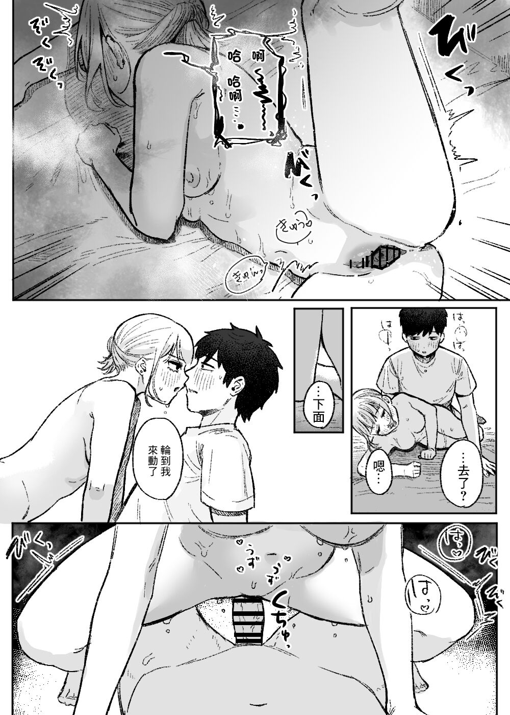 Amari mo no Doushi no, - Page 20