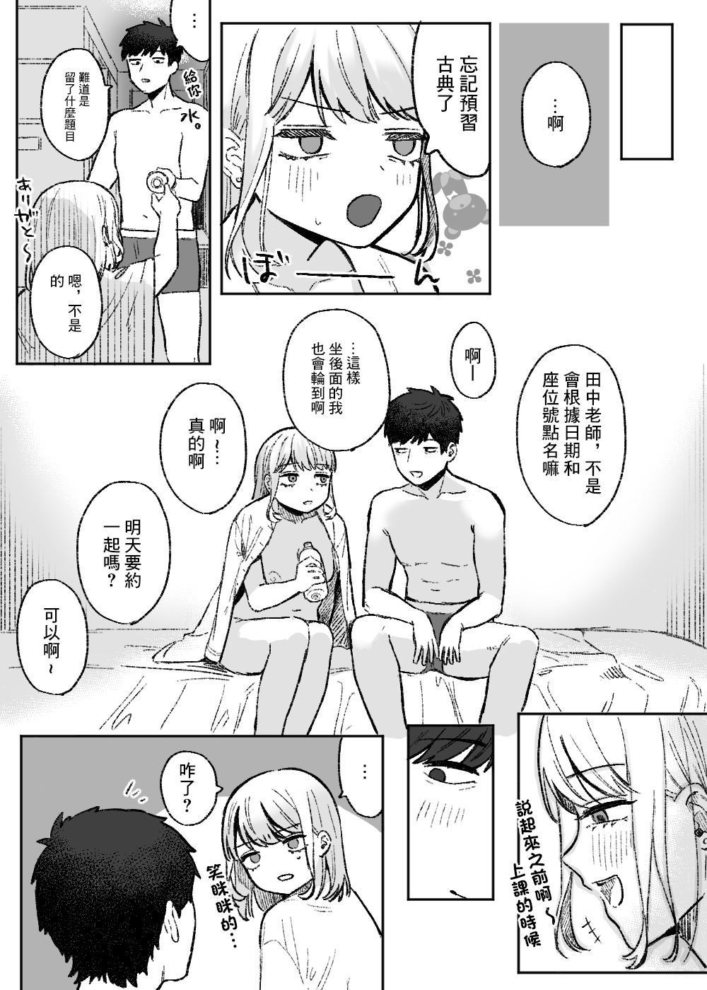 Amari mo no Doushi no, - Page 26