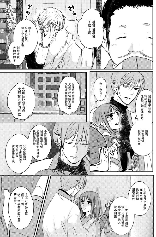 koboreru mitsuya to ibushi bu tsuki | 蜜夜泫然 皓月之妒 - Page 11