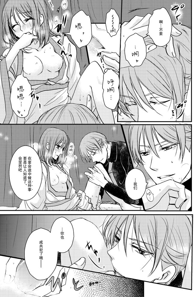 koboreru mitsuya to ibushi bu tsuki | 蜜夜泫然 皓月之妒 - Page 19