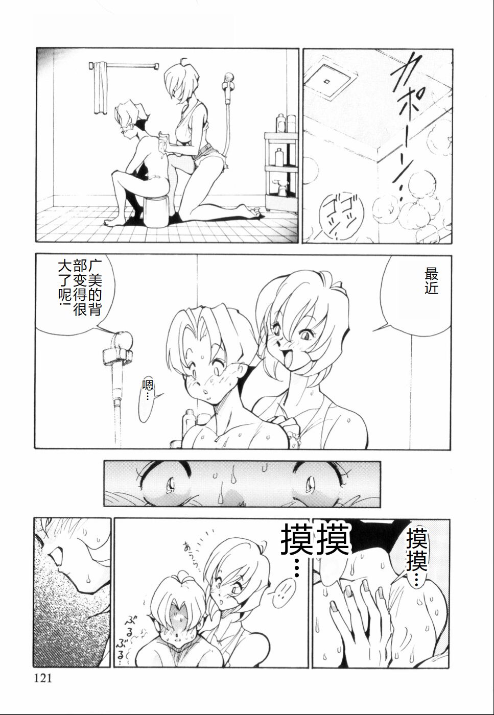Hakujuu no Hasha - Page 125