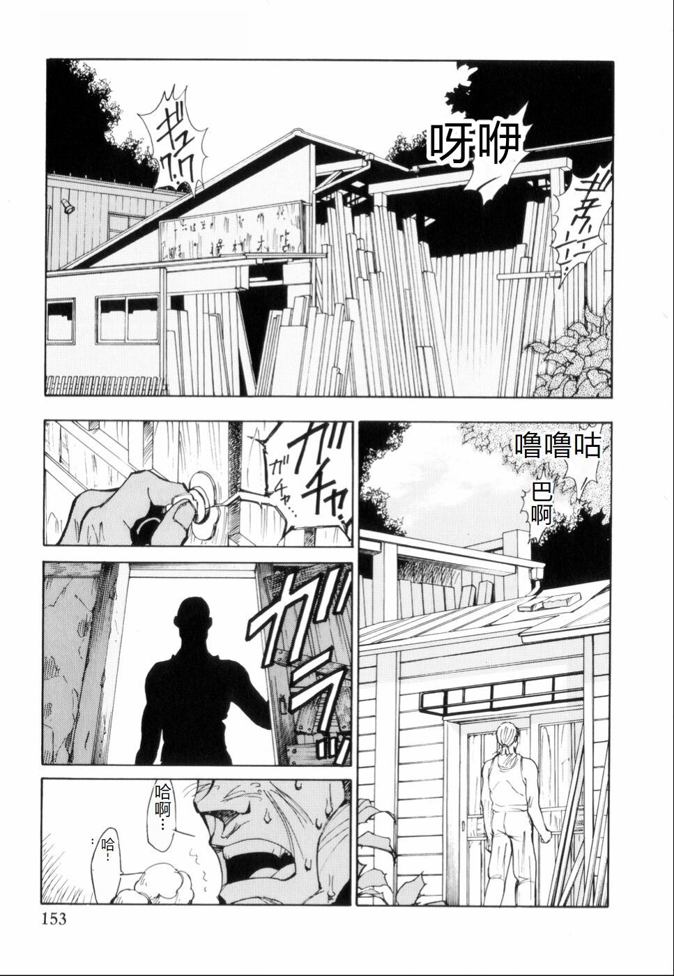 Hakujuu no Hasha - Page 157