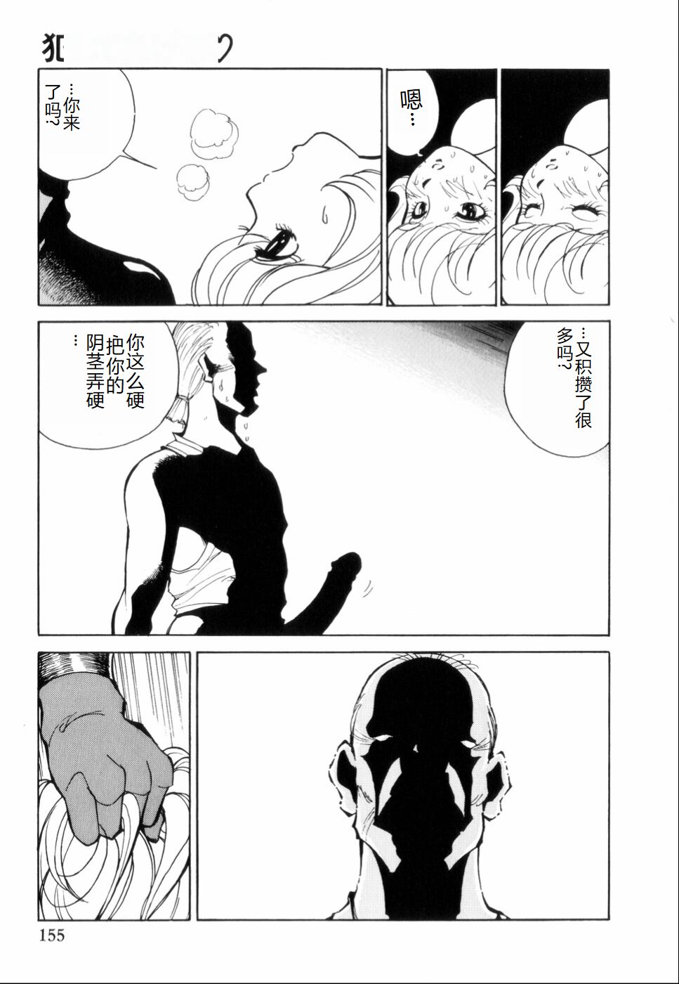 Hakujuu no Hasha - Page 159