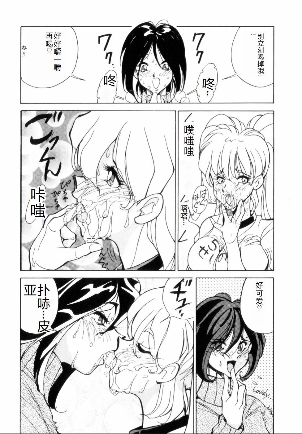 Hakujuu no Hasha - Page 30