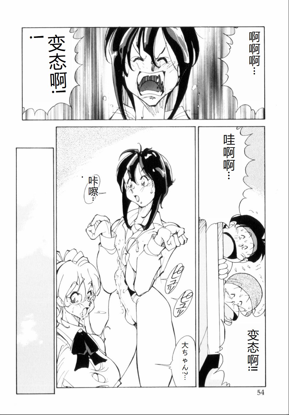 Hakujuu no Hasha - Page 58