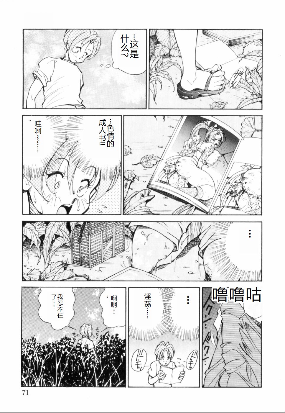 Hakujuu no Hasha - Page 75