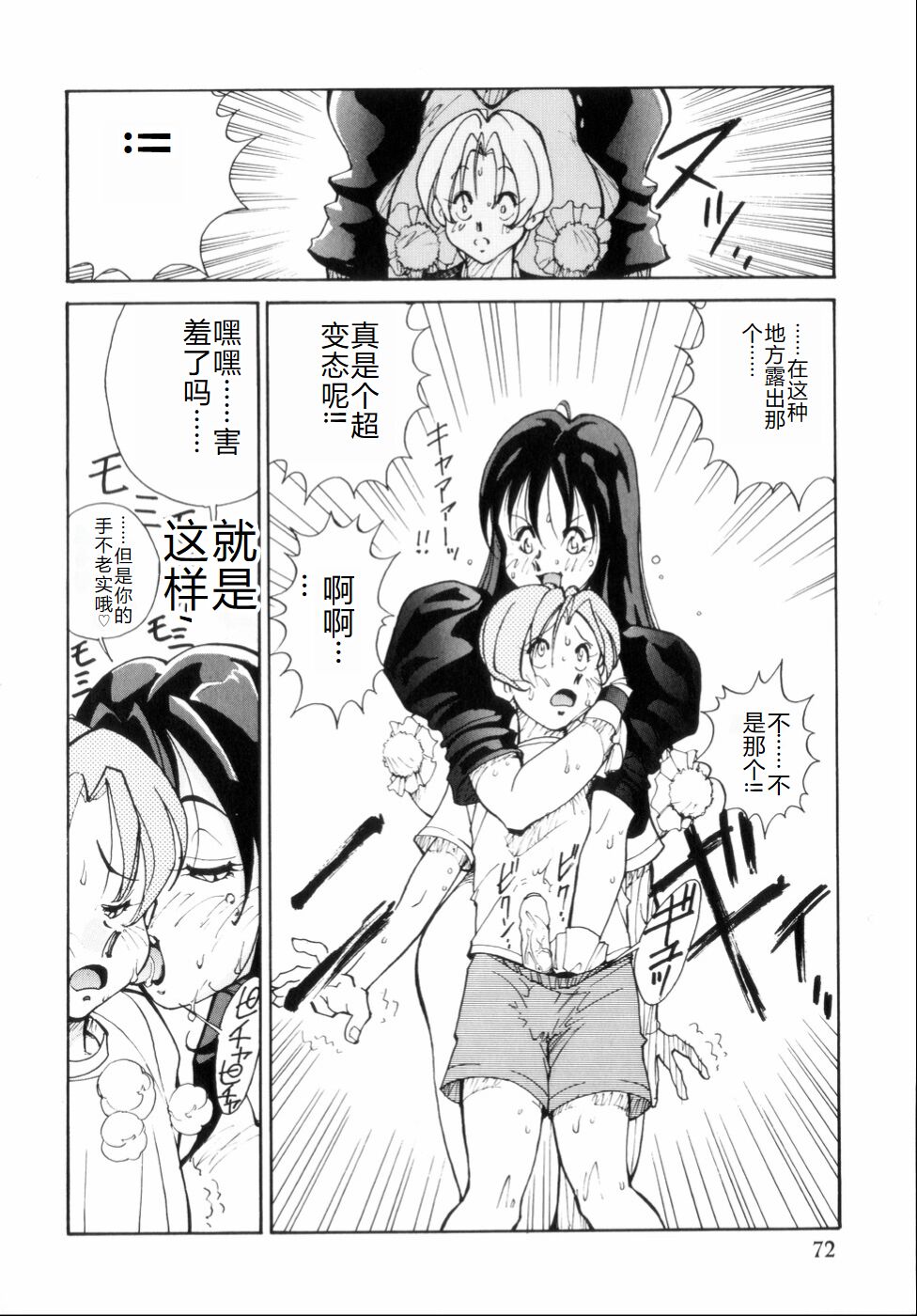 Hakujuu no Hasha - Page 76