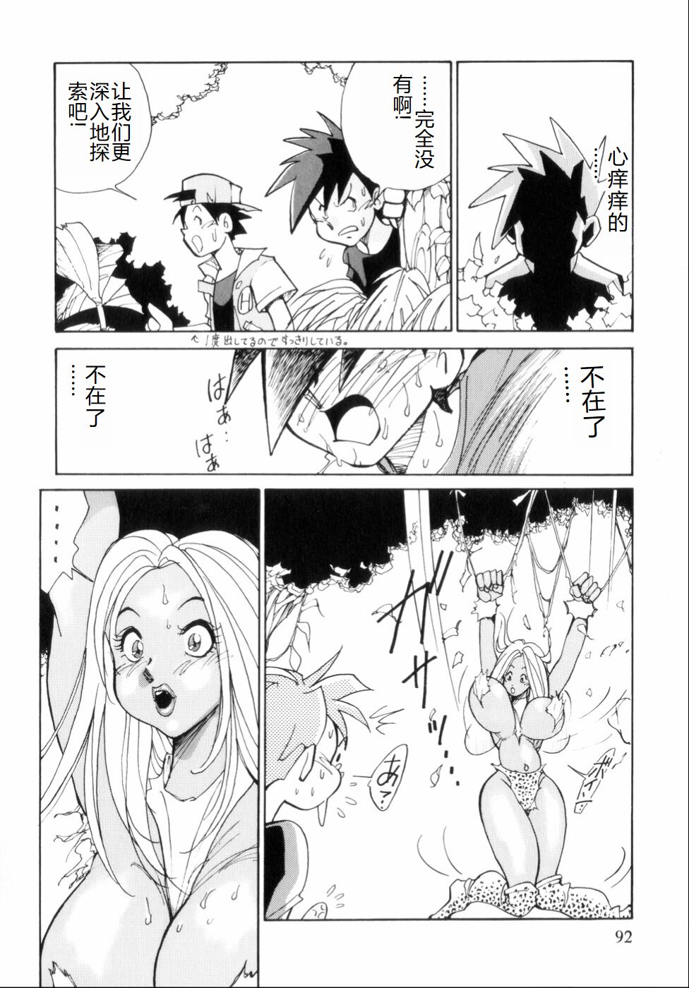 Hakujuu no Hasha - Page 96