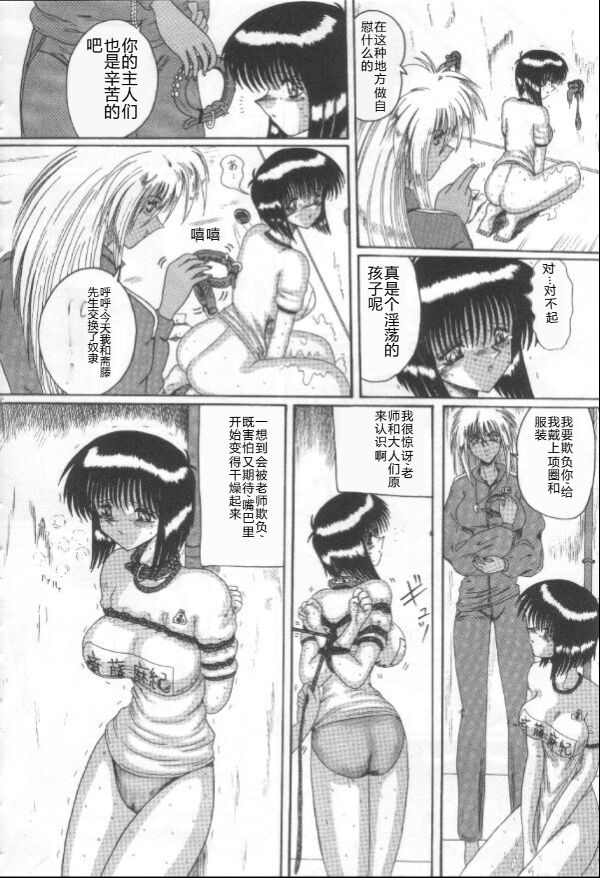Mazo Dorei Maki - Page 43