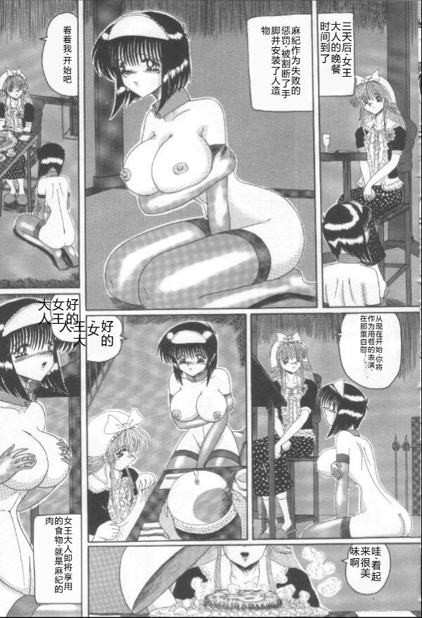 Mazo Dorei Maki - Page 62