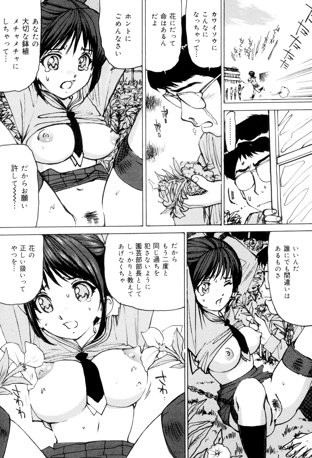 Joshikousei Gangu - Page 118