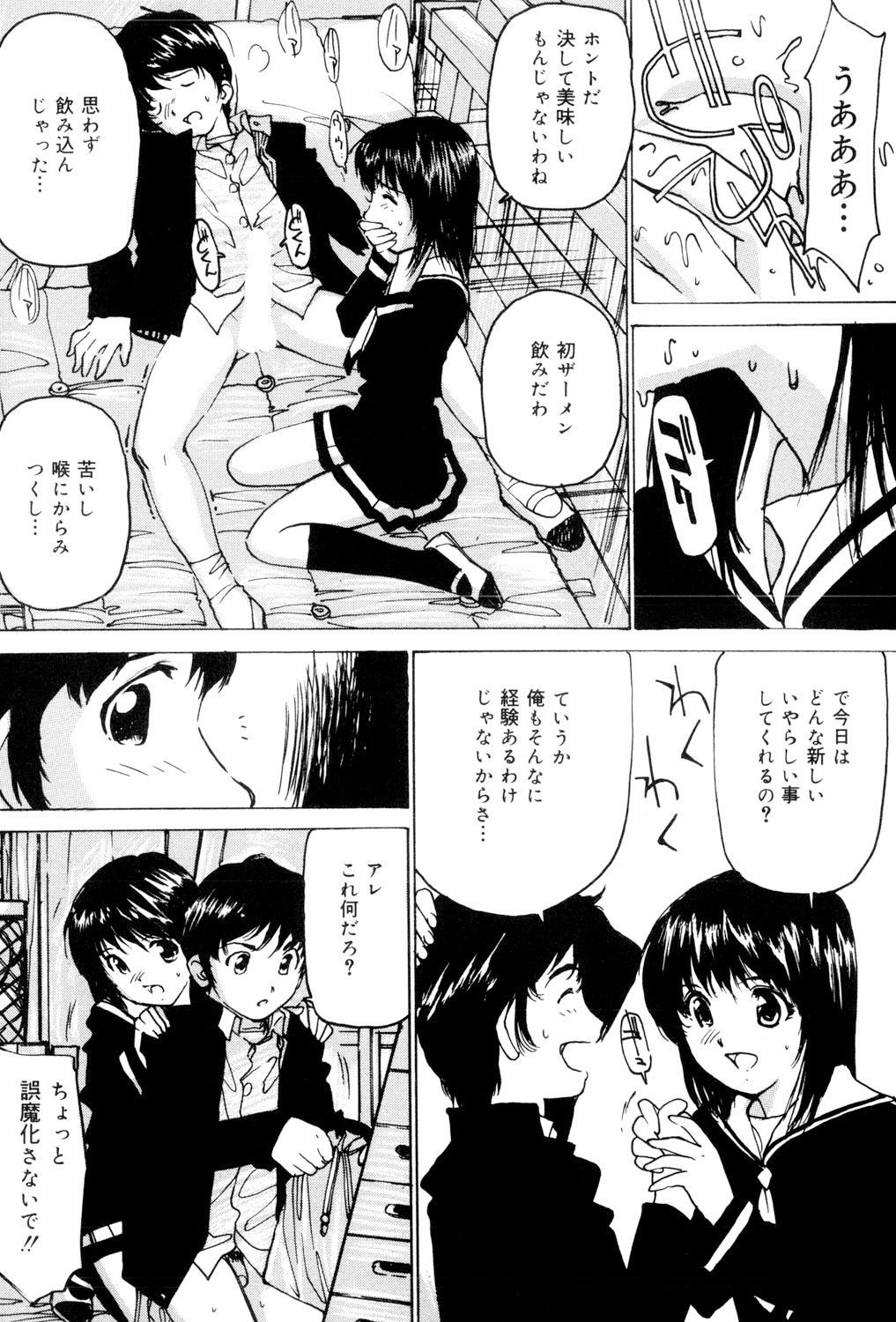 Joshikousei Gangu - Page 135