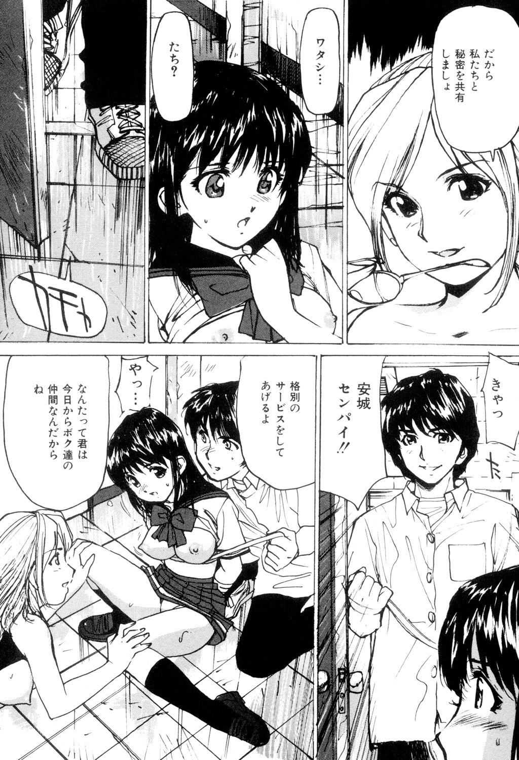 Joshikousei Gangu - Page 86