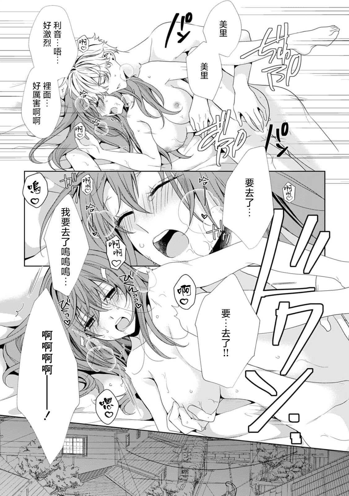 hamedori nante damenanoni… itchau! | 性交摄影什么的明明不可以…却忍不住高潮了！ - Page 14