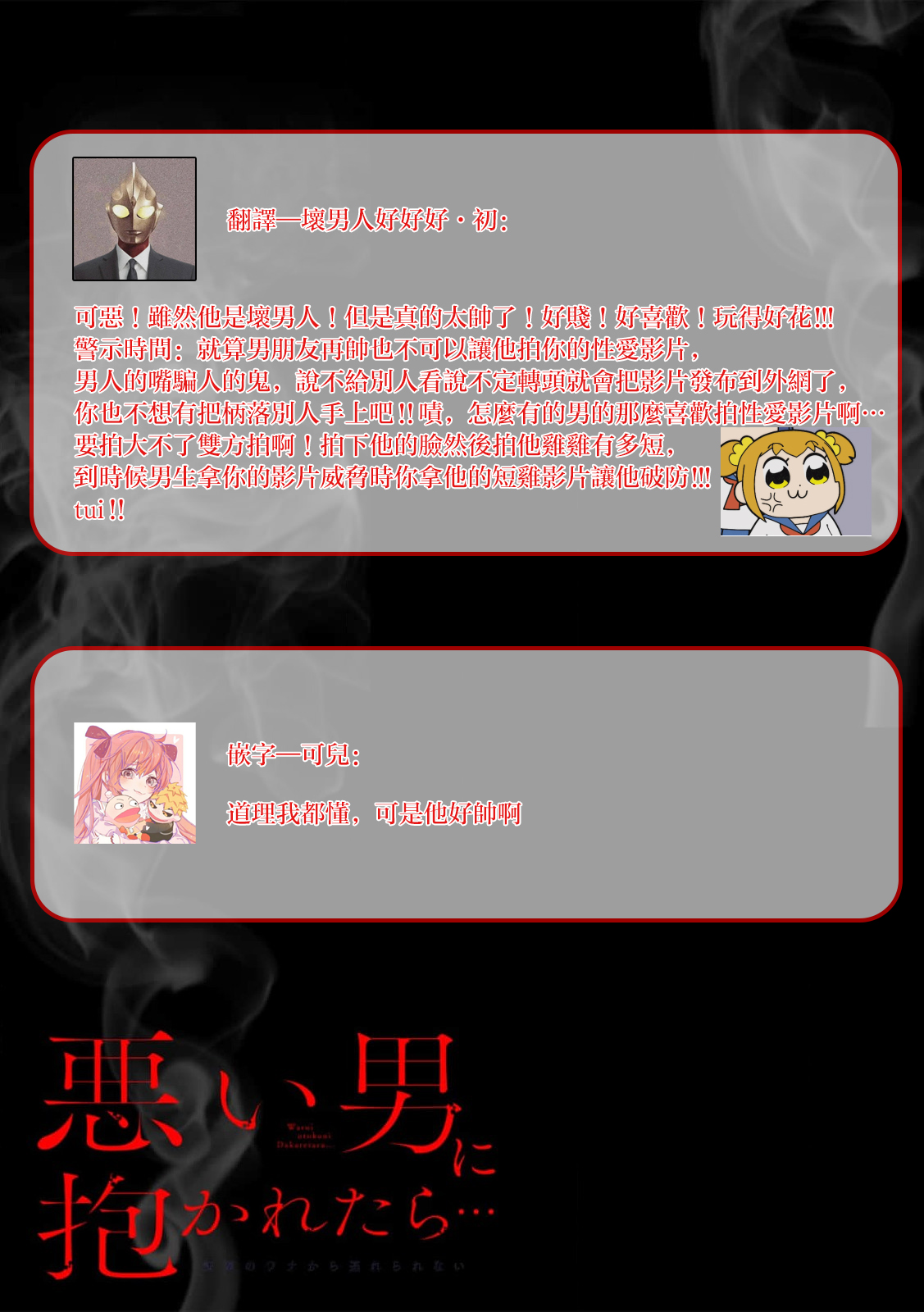 hamedori nante damenanoni… itchau! | 性交摄影什么的明明不可以…却忍不住高潮了！ - Page 19