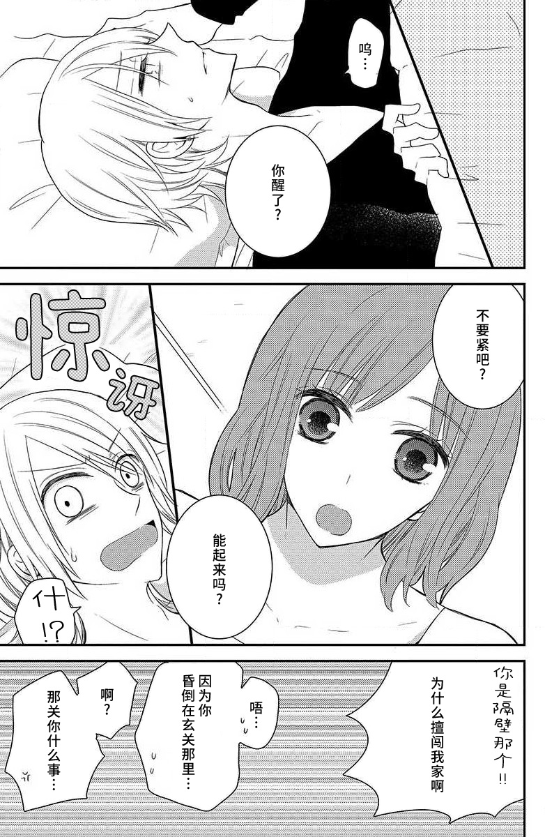toshishita-kun wa sunao janai. | 年下君性情乖僻。 - Page 14