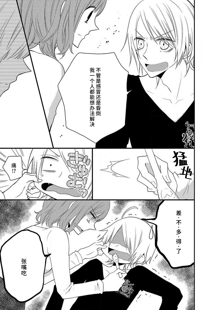 toshishita-kun wa sunao janai. | 年下君性情乖僻。 - Page 16
