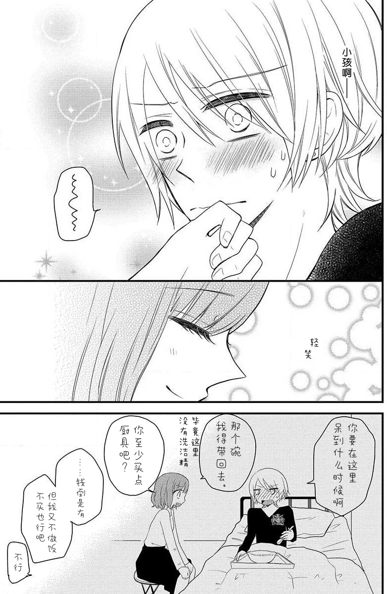 toshishita-kun wa sunao janai. | 年下君性情乖僻。 - Page 18