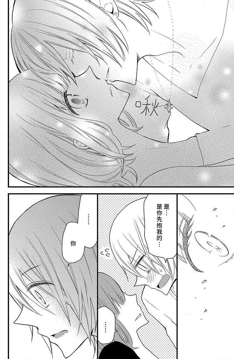 toshishita-kun wa sunao janai. | 年下君性情乖僻。 - Page 25