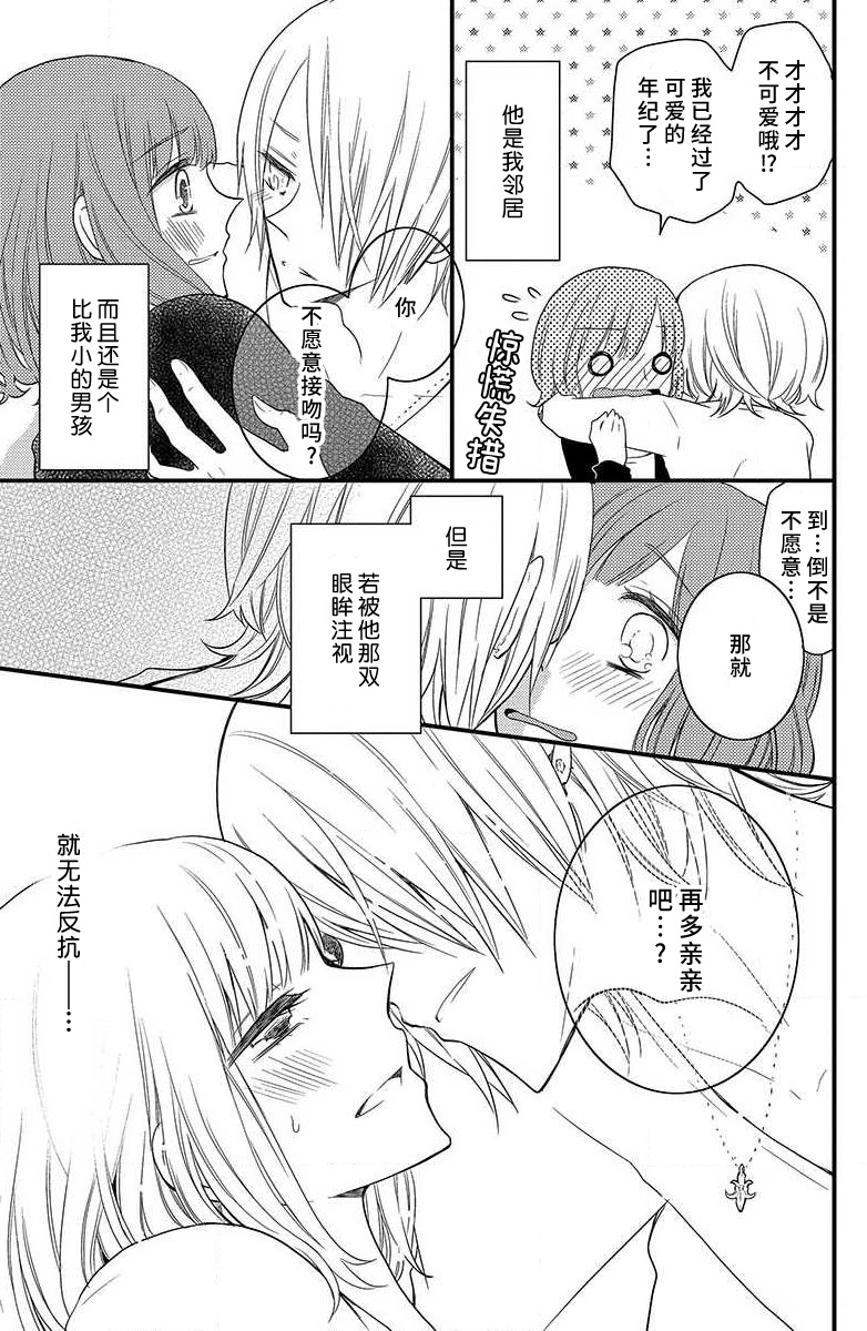 toshishita-kun wa sunao janai. | 年下君性情乖僻。 - Page 28