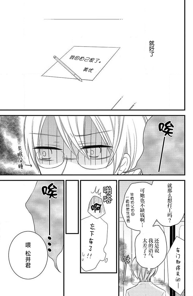 Ohimesama no sonzai igi | 公主殿下存在的意义 - Page 14