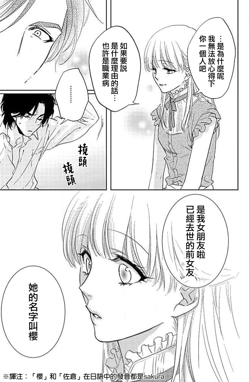 yaju ni kokoro ubawa rete | 被野兽夺取心魄 - Page 19