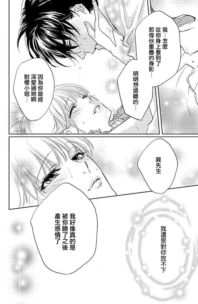 yaju ni kokoro ubawa rete | 被野兽夺取心魄 - Page 28