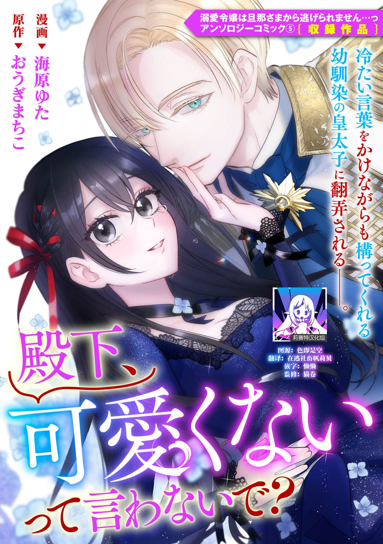 Denka, kawaikunai tte iwanaide? | 殿下、请不要说我一点都不可爱了？ - Page 1