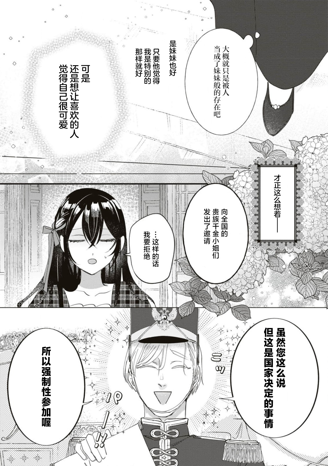 Denka, kawaikunai tte iwanaide? | 殿下、请不要说我一点都不可爱了？ - Page 10