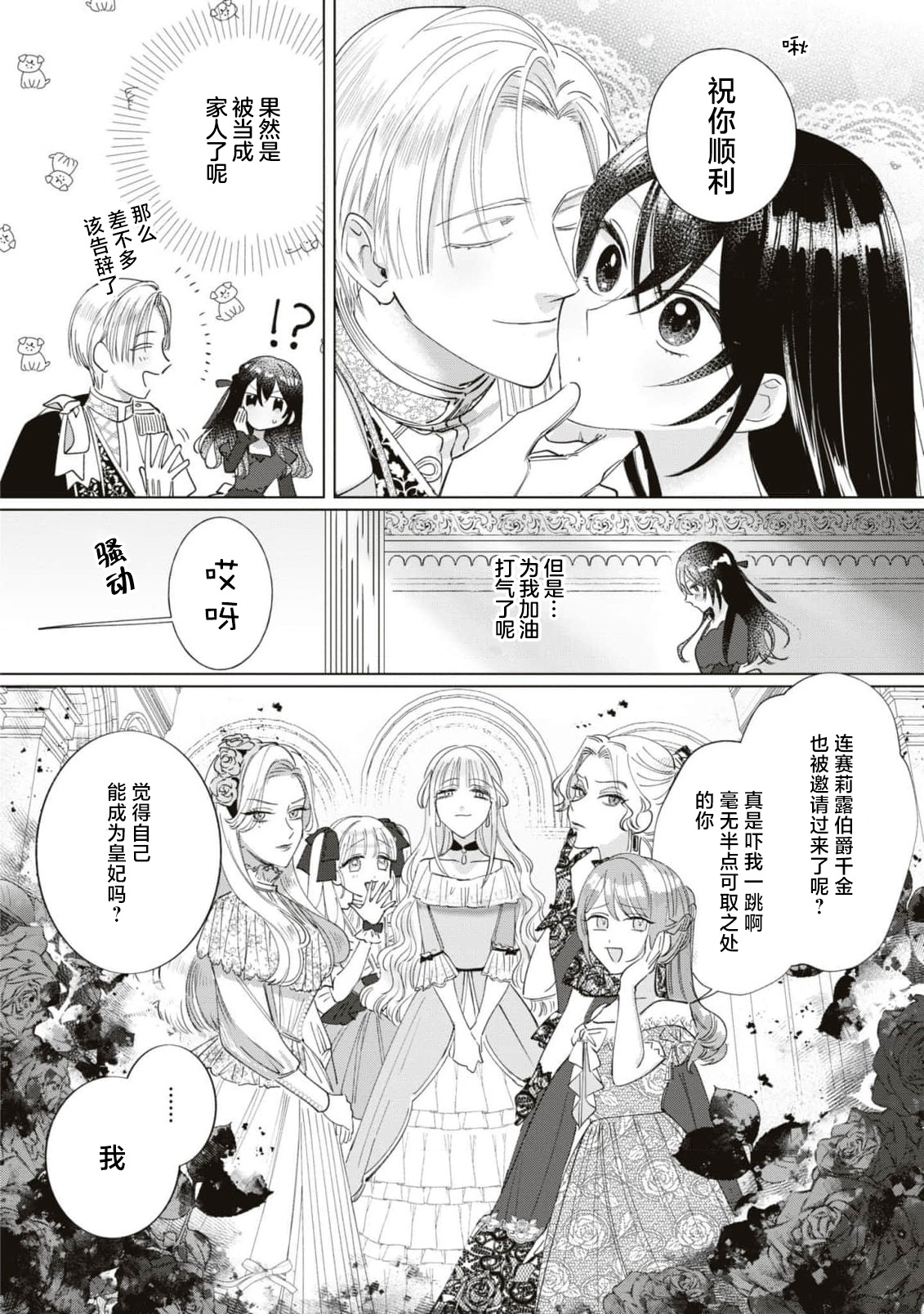 Denka, kawaikunai tte iwanaide? | 殿下、请不要说我一点都不可爱了？ - Page 13