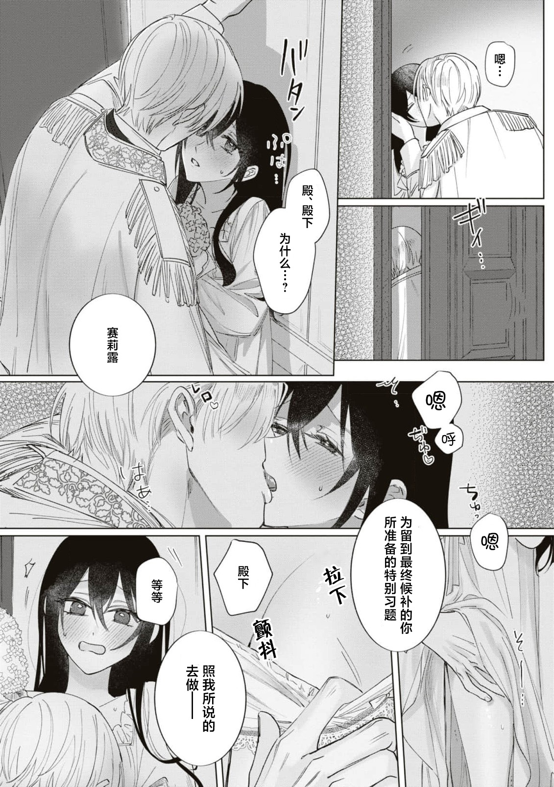 Denka, kawaikunai tte iwanaide? | 殿下、请不要说我一点都不可爱了？ - Page 24