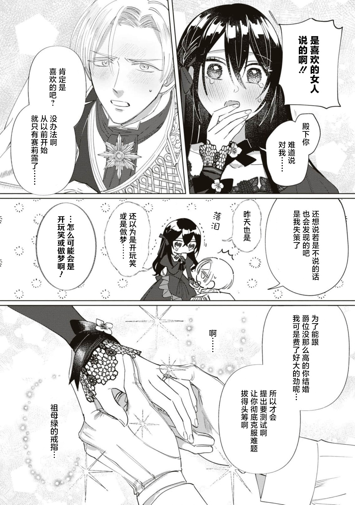 Denka, kawaikunai tte iwanaide? | 殿下、请不要说我一点都不可爱了？ - Page 36