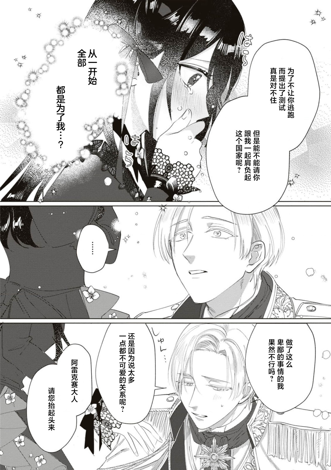 Denka, kawaikunai tte iwanaide? | 殿下、请不要说我一点都不可爱了？ - Page 37