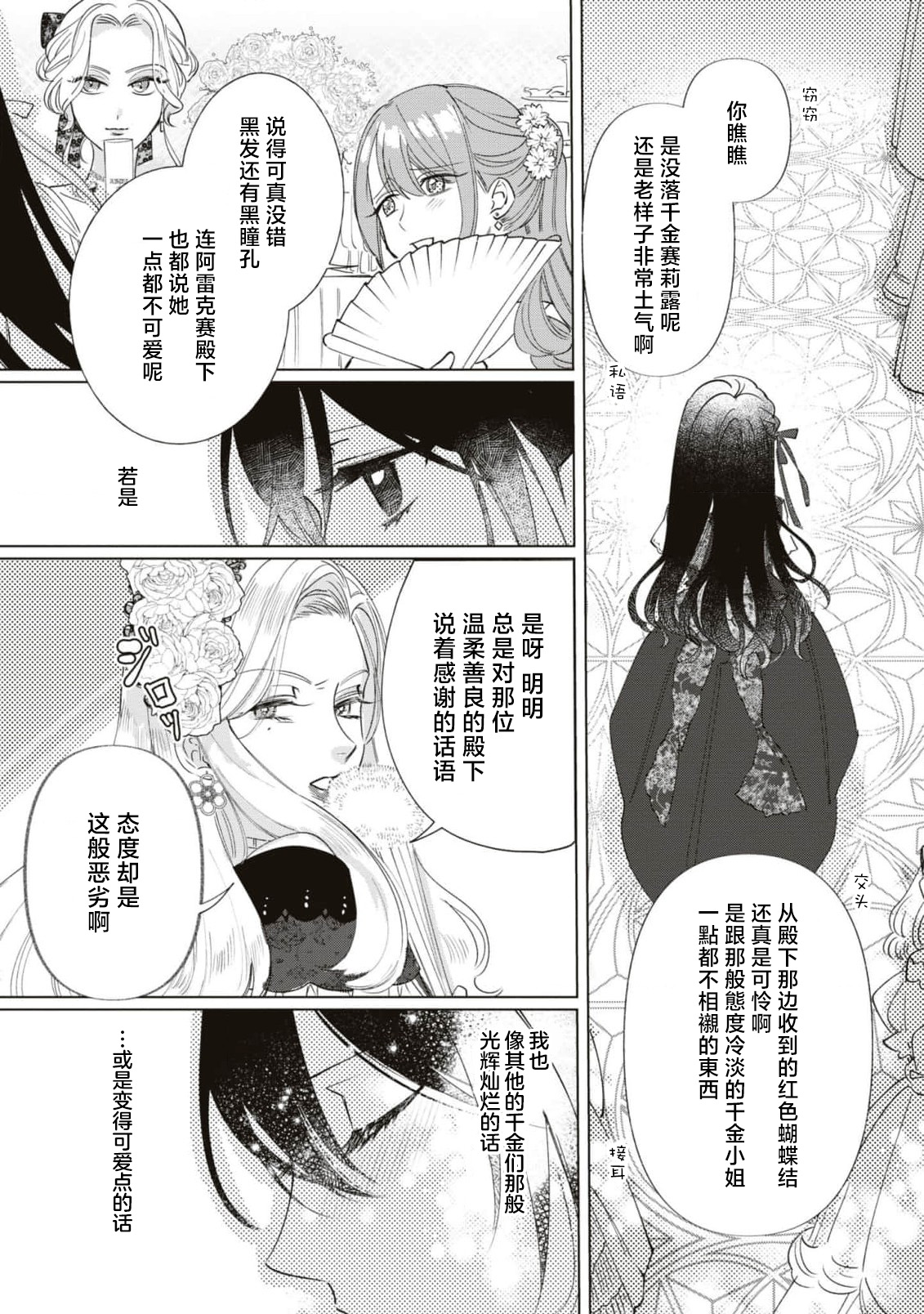 Denka, kawaikunai tte iwanaide? | 殿下、请不要说我一点都不可爱了？ - Page 8