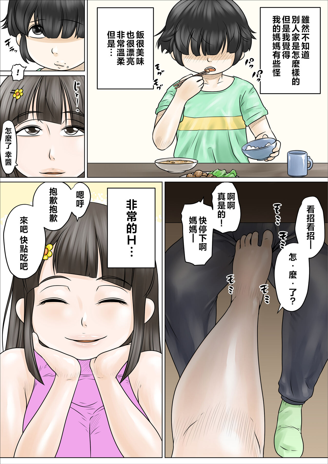 Dosukebe de Muchimuchi na Mama wa Musuko o Dekiai Shite Hanasanai - Page 6