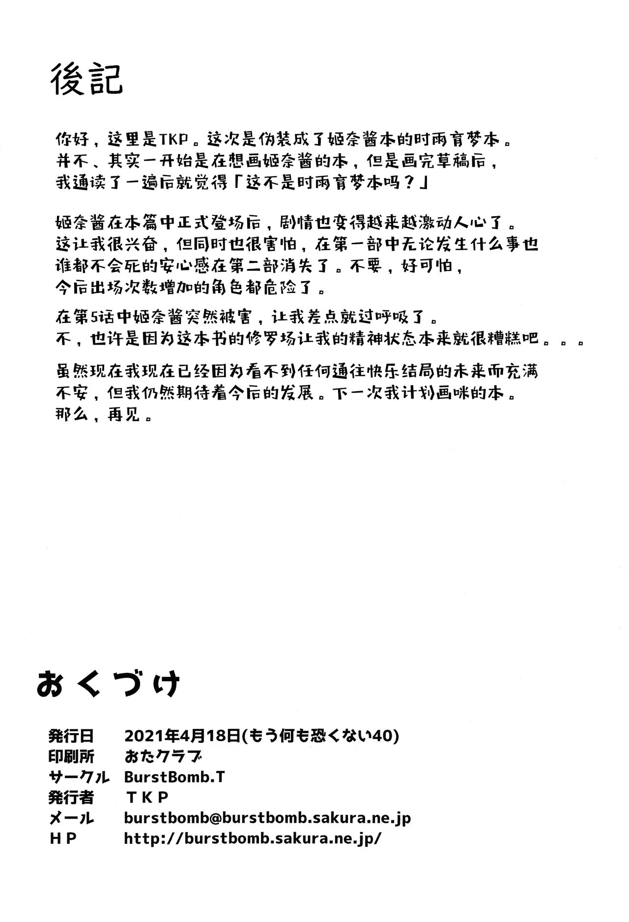 Isshoni Teppen Iko - Page 13