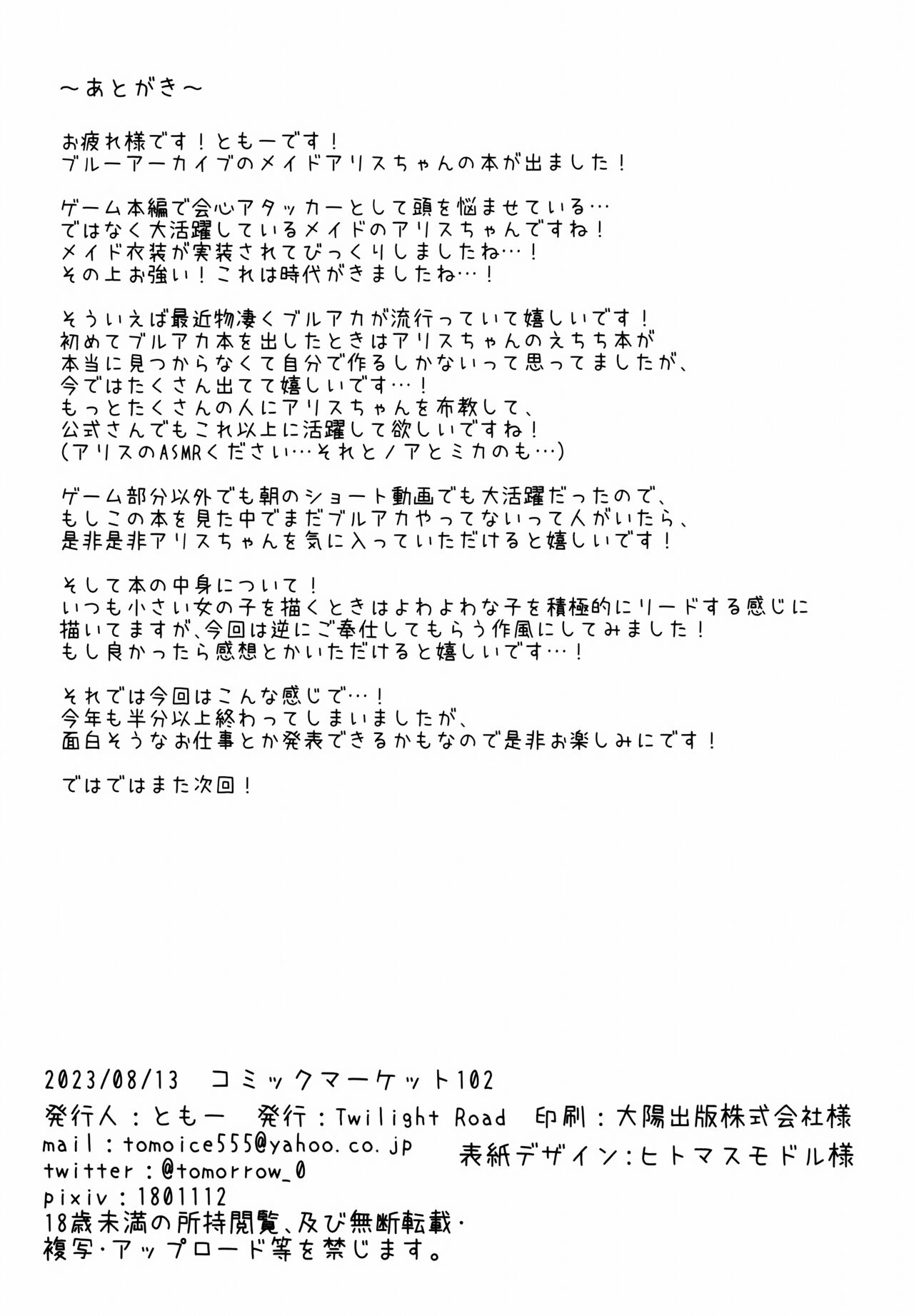 Alice mo Gohoushi ga Shitaidesu - Page 20