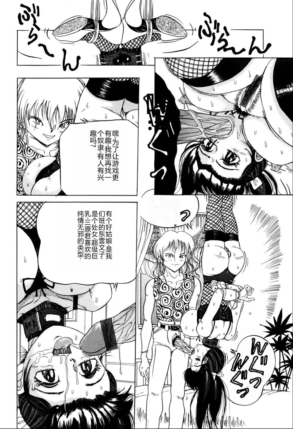 Kusozume Benkihime - Page 79